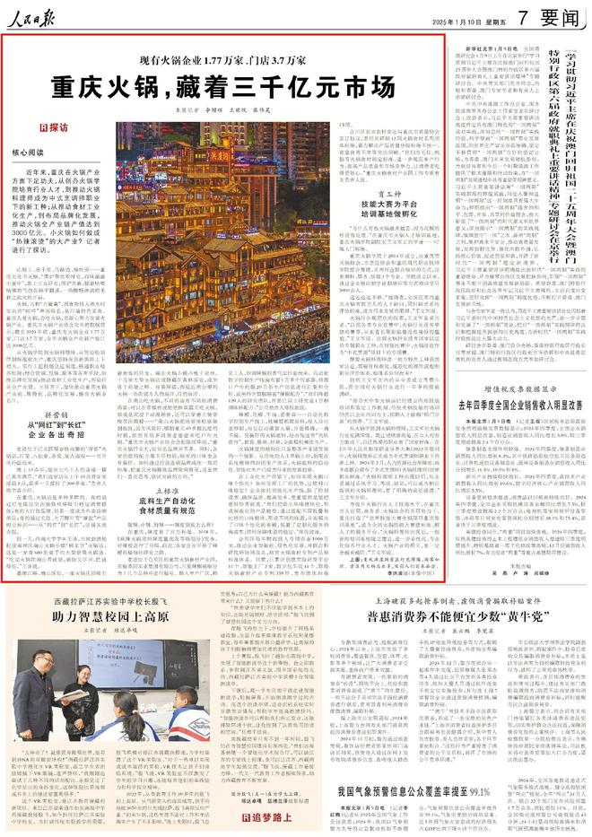 重庆火锅“涮出”3千亿大市场PG电子麻将胡了2热辣滚烫！(图4)