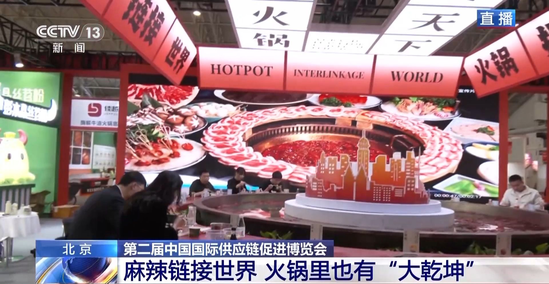 链博会 牛油底料“链”味也浓麻将胡了2模拟器川渝火锅飘香(图2)
