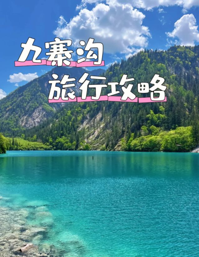 天需要多少钱跟团游四川6天超全攻略避雷PG电子麻将胡了模拟器情侣去四川旅游六(图4)