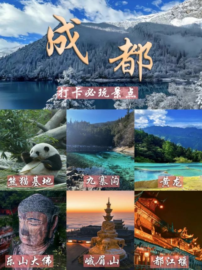 姆级攻略成都5日游跟团游多少钱纯玩团麻将胡了2游戏入口四川成都旅游五天保(图4)