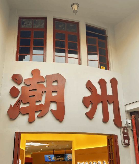 细旅游攻略潮汕旅游五日游经典路线;麻将胡了潮汕冬日探索五天四晚超详(图2)