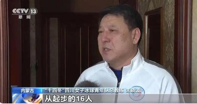！四川女冰成立仅几年为何队员能入选国家队