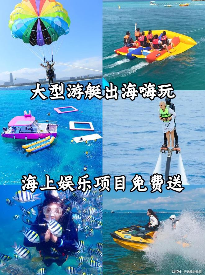 父母孩子去三亚省心省米旅游攻略麻将胡了三亚五天四夜多少钱带(图3)