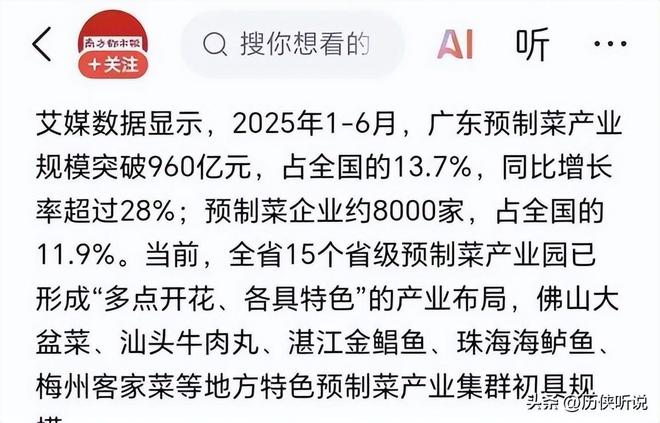 菜正在加速突围未来将成为餐饮新趋势！麻将胡了2试玩外卖时代或将终结？预制(图11)